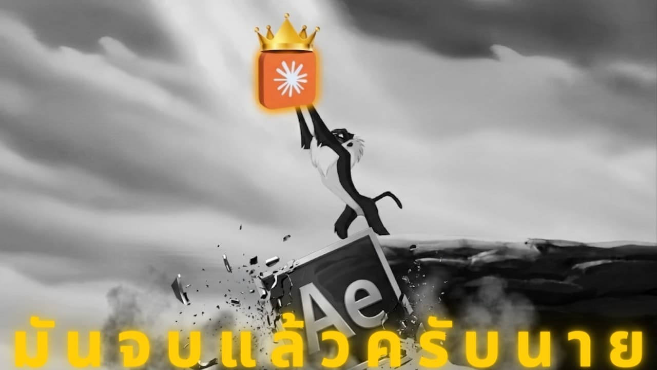 ใช้ Claude Design ตัดต่อวิดีโอ